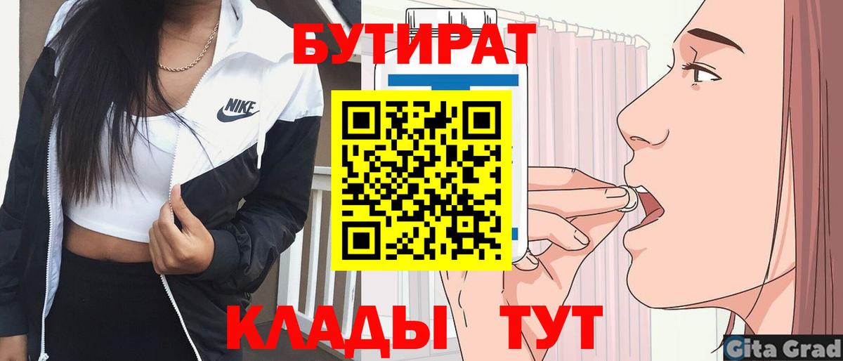 Бутират вода Дедовск