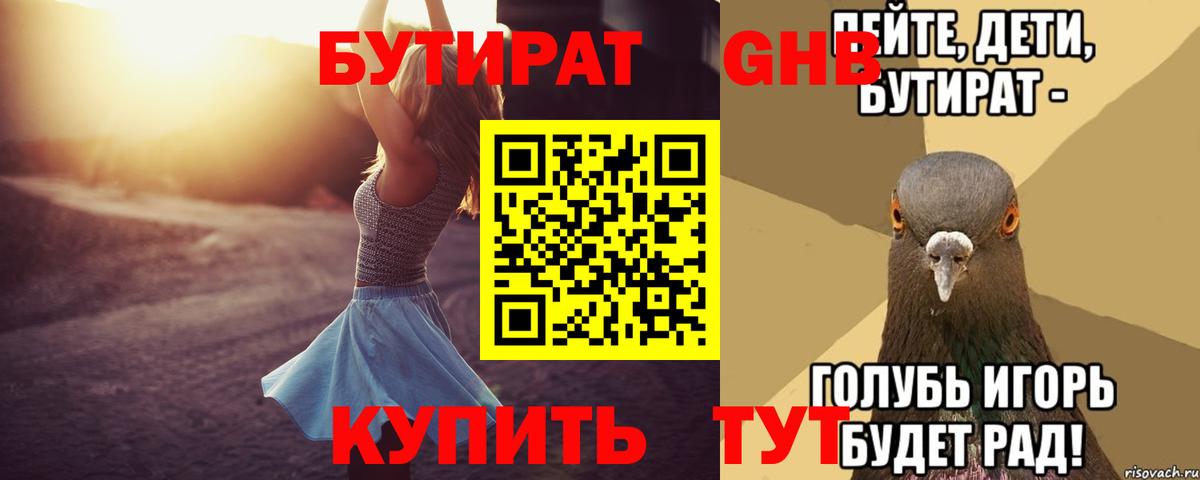БУТИРАТ буратино  БУТИРАТ  Дедовск  Вход с VPN 