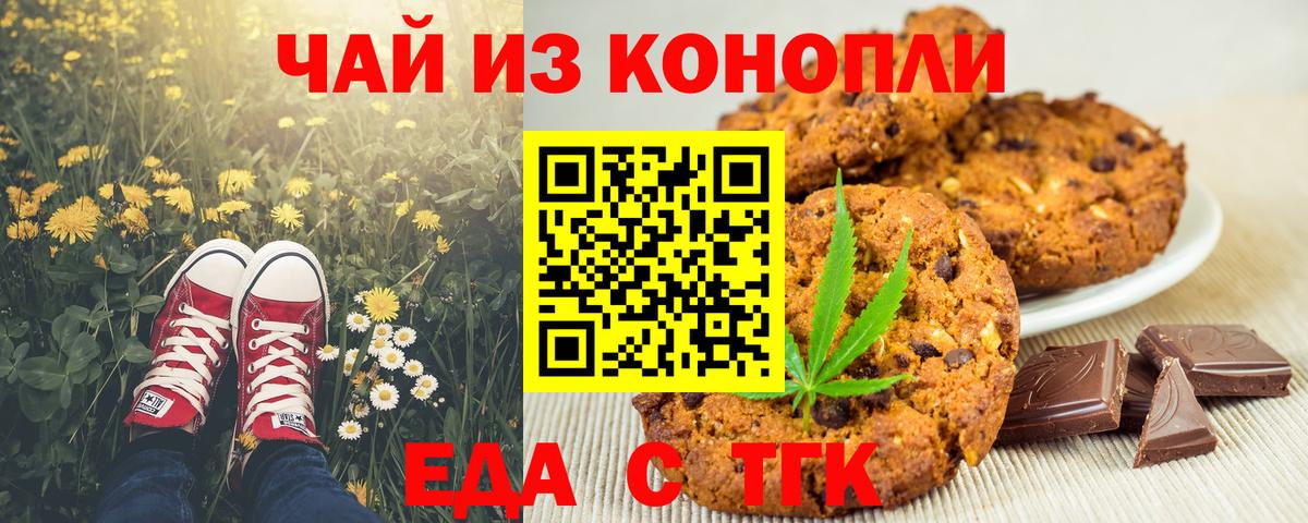 Дедовск  Печенье с ТГК конопля  Вход с VPN 