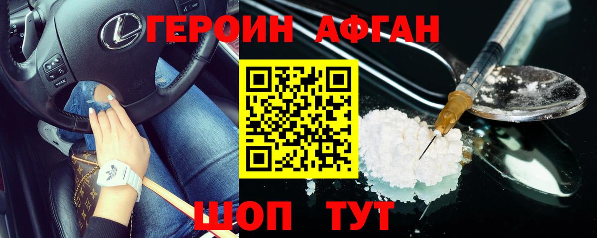 Героин Heroin Дедовск