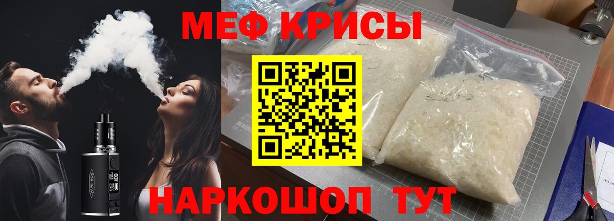 Меф мяу мяу мука Дедовск